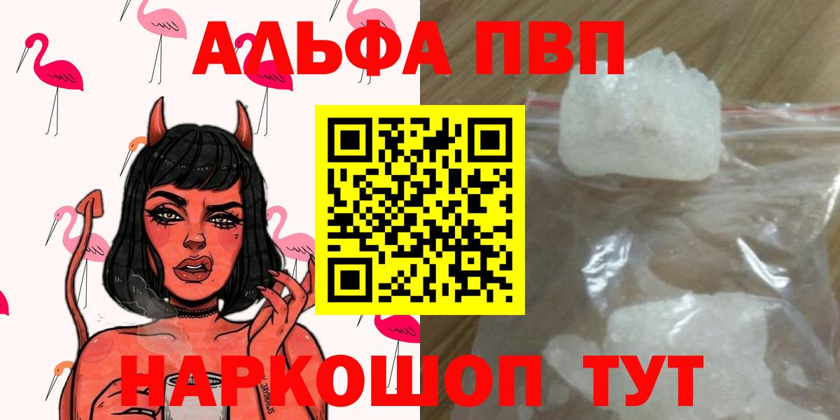 Alfa_PVP кристаллы Елабуга