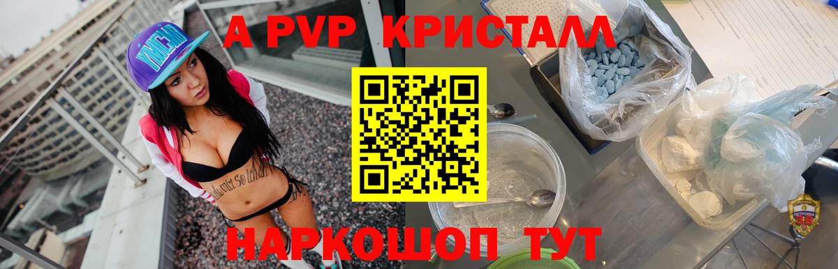 Елабуга  Alpha PVP СК  Вход с VPN  A PVP Crystall  Alpha PVP  APVP СК 