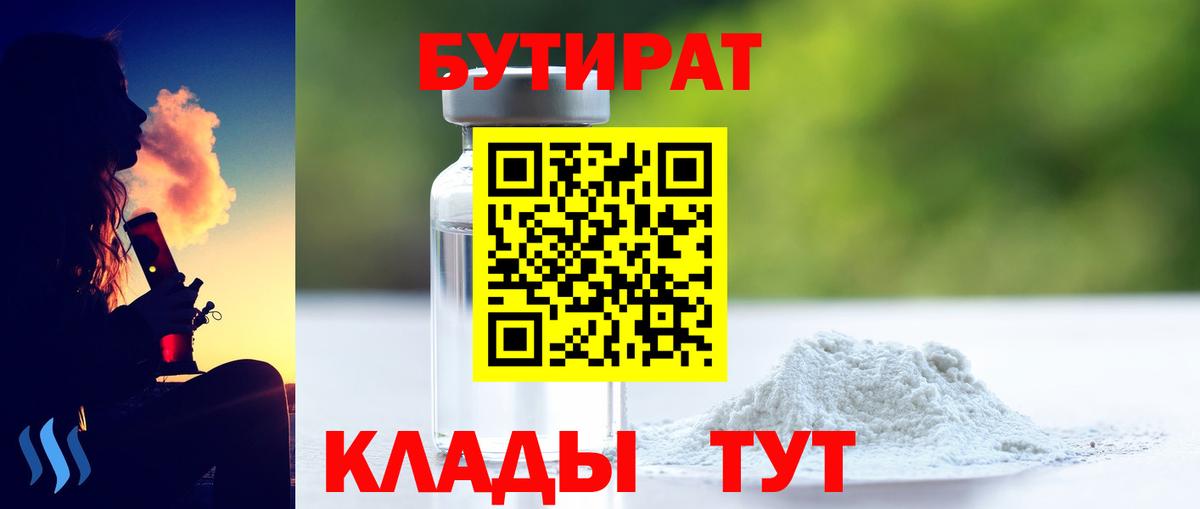 Бутират буратино Елабуга