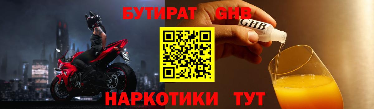 Елабуга  БУТИРАТ 1.4BDO  Вход с VPN 