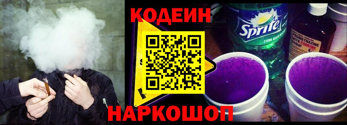 Кодеиновый сироп Lean напиток Lean (лин)  Вход с VPN  Кодеиновый сироп Lean напиток Lean (лин)  Елабуга 