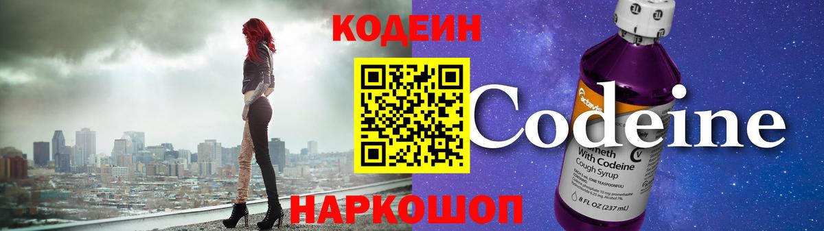 Кодеин напиток Lean (лин) Елабуга