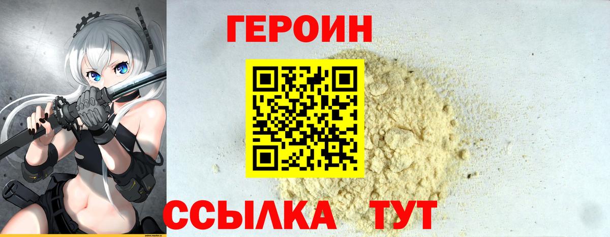 ГЕРОИН VHQ Елабуга